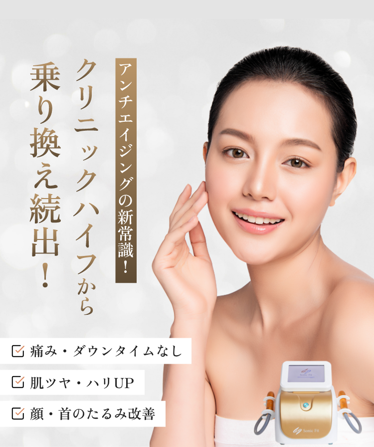 クリニックハイフから乗り換え続出！